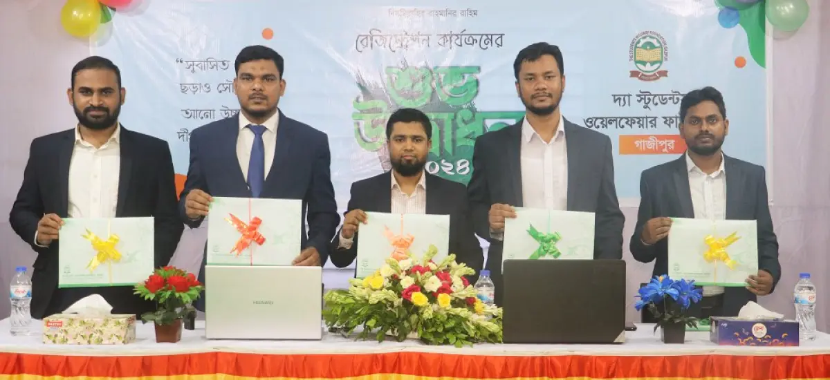 রেজিস্ট্রেশন কার্যক্রম উদ্বোধন ২০২৪