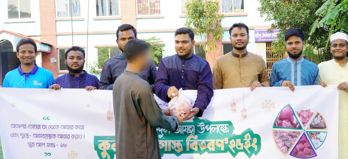কুরবানীর গোশত বিতরণ ২০২৫